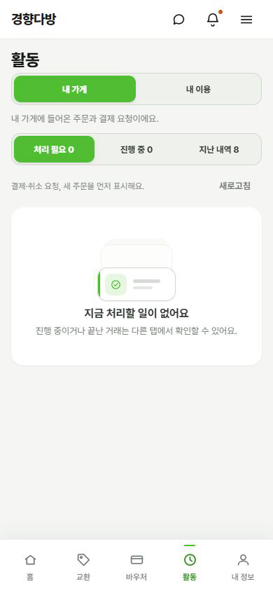 실제 골목사장 앱의 활동 전체 화면.